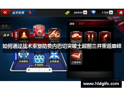 如何通过战术重塑助费内巴切突破土超前三并重返巅峰