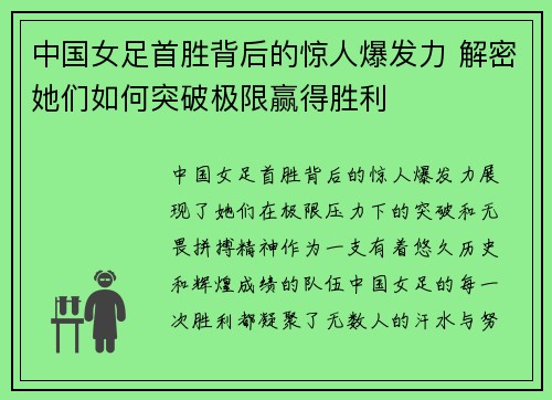中国女足首胜背后的惊人爆发力 解密她们如何突破极限赢得胜利