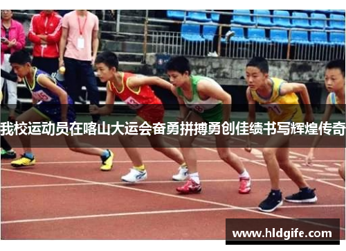 我校运动员在喀山大运会奋勇拼搏勇创佳绩书写辉煌传奇