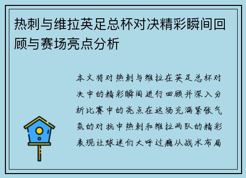 热刺与维拉英足总杯对决精彩瞬间回顾与赛场亮点分析
