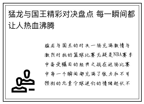 猛龙与国王精彩对决盘点 每一瞬间都让人热血沸腾